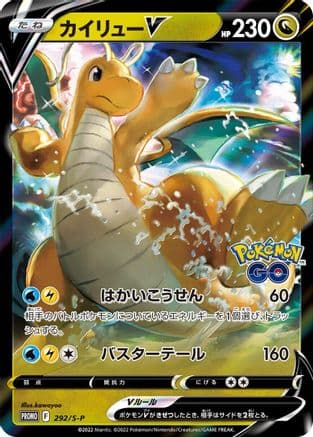 Dragonite V - 292/S-P (292/S-P) (Japanese) - SP Sword  Shield Promos Holofoil