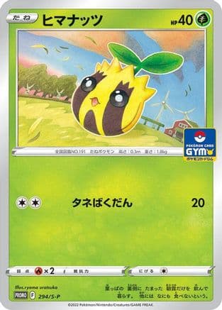 Sunkern - 294/S-P (294/S-P) (Japanese) - SP Sword  Shield Promos