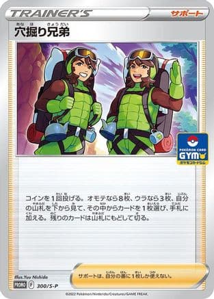 Digging Duo - 300/S-P (300/S-P) (Japanese) - SP Sword  Shield Promos
