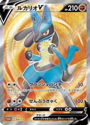 Lucario V - 304/S-P (304/S-P) (Japanese) - SP Sword  Shield Promos Holofoil