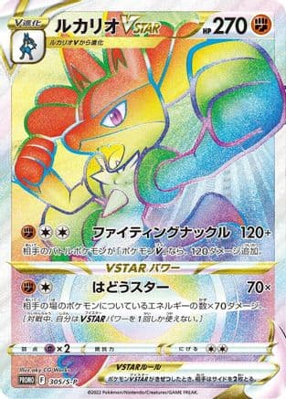 Lucario VSTAR - 305/S-P (305/S-P) (Japanese) - SP Sword  Shield Promos Holofoil