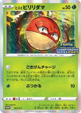 Hisuian Voltorb - 307/S-P (307/S-P) (Japanese) - SP Sword  Shield Promos Holofoil