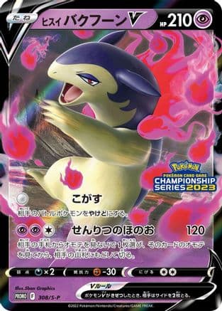 Hisuian Typhlosion V - 308/S-P (308/S-P) (Japanese) - SP Sword  Shield Promos Holofoil