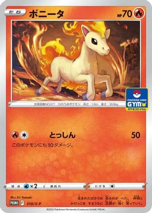 Ponyta - 310/S-P (310/S-P) (Japanese) - SP Sword  Shield Promos