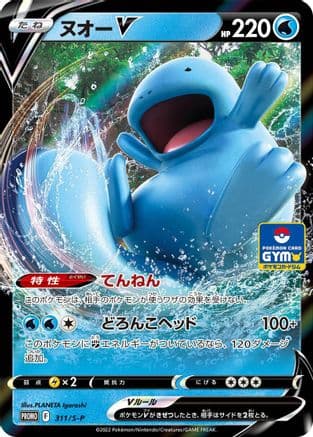 Quagsire V - 311/S-P (311/S-P) (Japanese) - SP Sword  Shield Promos Holofoil