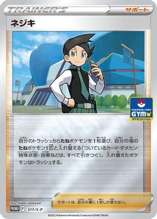 Thorton - 317/S-P (317/S-P) (Japanese) - SP Sword  Shield Promos Holofoil