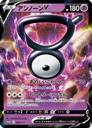 Unown V - 320/S-P (320/S-P) (Japanese) - SP Sword  Shield Promos Holofoil