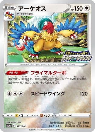 Archeops - 327/S-P (327/S-P) (Japanese) - SP Sword  Shield Promos Holofoil