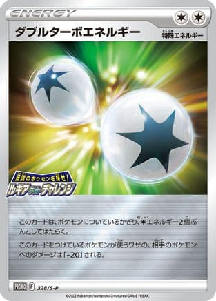 Double Turbo Energy - 328/S-P (328/S-P) (Japanese) - SP Sword  Shield Promos Holofoil