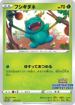 Bulbasaur - 337/S-P (337/S-P) (Japanese) - SP Sword  Shield Promos