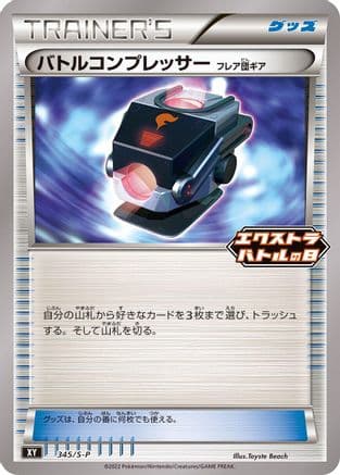 Battle Compressor - 345/S-P (345/S-P) (Japanese) - SP Sword  Shield Promos