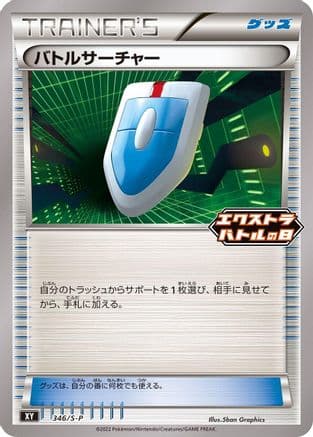 VS Seeker - 346/S-P (346/S-P) (Japanese) - SP Sword  Shield Promos