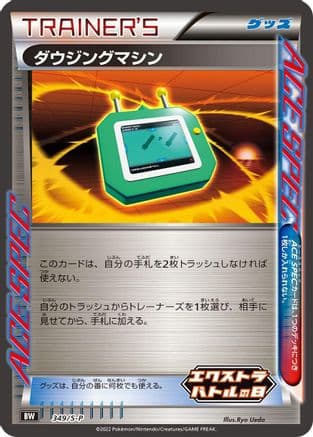 Dowsing Machine - 349/S-P (349/S-P) (Japanese) - SP Sword  Shield Promos Holofoil