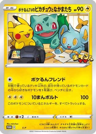 Poke-lun TV's Pikachu and Friends - S-P (S-P) (Japanese) - SP Sword  Shield Promos