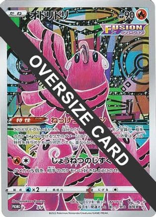 Oricorio - S-P (S-P) (Japanese) - SP Sword  Shield Promos Holofoil