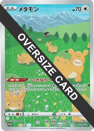 Ditto - S-P (Oversize Card) (S-P) (Japanese) - SP Sword  Shield Promos Holofoil
