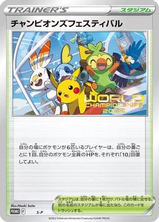 Champions Festival  (Japanese) - SP Sword  Shield Promos