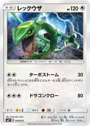 Rayquaza (010/013) (Japanese) - smP1 Rockruff Full Power Deck Holofoil