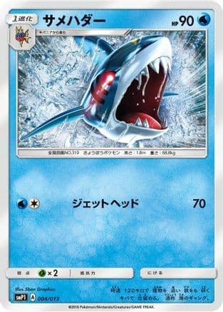 Sharpedo (004/013) (Japanese) - smP1 Rockruff Full Power Deck Holofoil