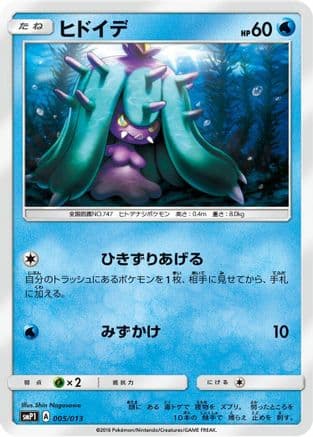Mareanie (005/013) (Japanese) - smP1 Rockruff Full Power Deck Holofoil