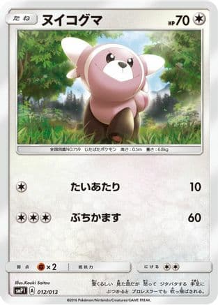 Stufful (012/013) (Japanese) - smP1 Rockruff Full Power Deck Holofoil