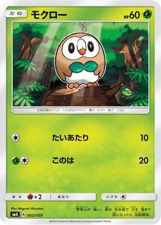 Rowlet (002/059) (Japanese) - smA Sun  Moon Starter Set