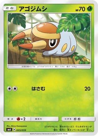 Grubbin (005/059) (Japanese) - smA Sun  Moon Starter Set