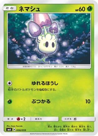 Morelull (006/059) (Japanese) - smA Sun  Moon Starter Set