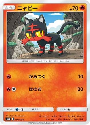 Litten (009/059) (Japanese) - smA Sun  Moon Starter Set