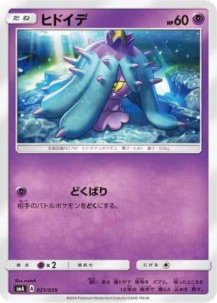 Mareanie (021/059) (Japanese) - smA Sun  Moon Starter Set