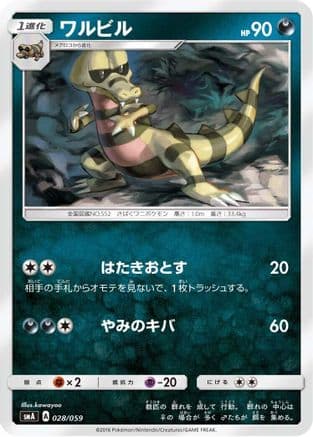 Krokorok (028/059) (Japanese) - smA Sun  Moon Starter Set