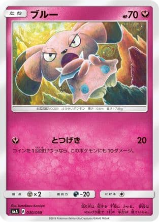 Snubbull (030/059) (Japanese) - smA Sun  Moon Starter Set