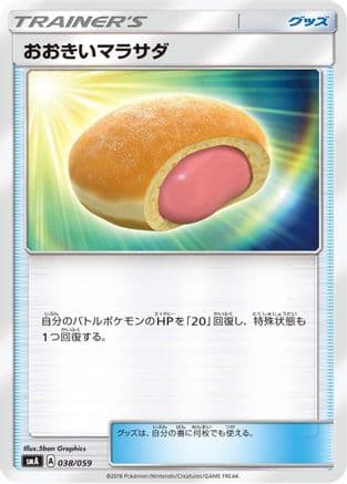 Big Malasada (038/059) (Japanese) - smA Sun  Moon Starter Set