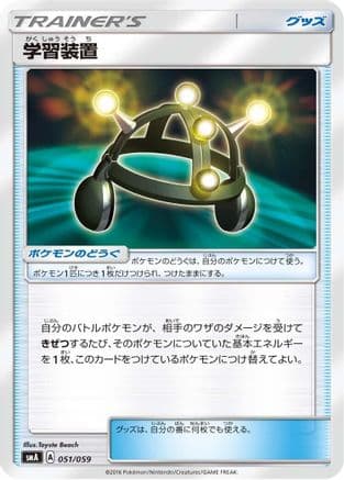 Exp. Share (051/059) (Japanese) - smA Sun  Moon Starter Set
