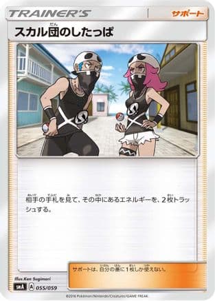 Team Skull Grunt (055/059) (Japanese) - smA Sun  Moon Starter Set