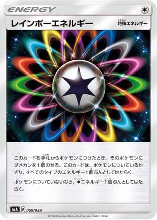 Rainbow Energy (059/059) (Japanese) - smA Sun  Moon Starter Set