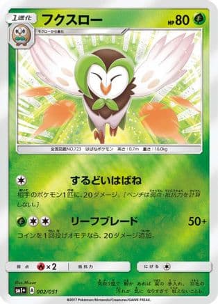 Dartrix (002/051) (Japanese) - sm1 Enhanced Expansion Pack Sun  Moon Holofoil