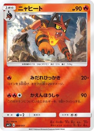 Torracat (008/051) (Japanese) - sm1 Enhanced Expansion Pack Sun  Moon Holofoil