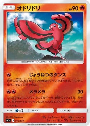 Oricorio - 010/051 (010/051) (Japanese) - sm1 Enhanced Expansion Pack Sun  Moon Holofoil