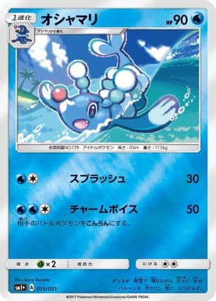 Brionne (015/051) (Japanese) - sm1 Enhanced Expansion Pack Sun  Moon Holofoil
