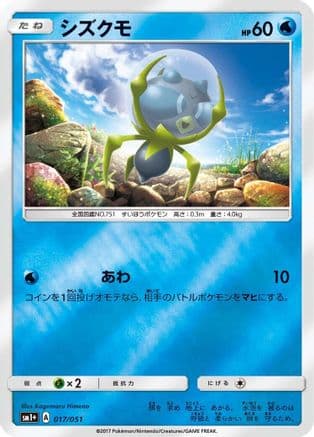 Dewpider (017/051) (Japanese) - sm1 Enhanced Expansion Pack Sun  Moon Holofoil