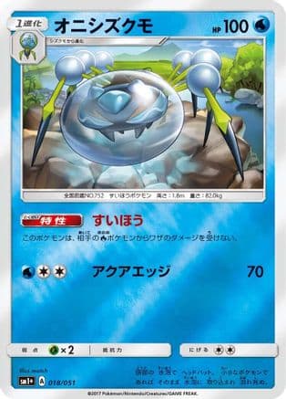 Araquanid (018/051) (Japanese) - sm1 Enhanced Expansion Pack Sun  Moon Holofoil