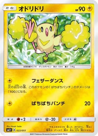 Oricorio - 022/051 (022/051) (Japanese) - sm1 Enhanced Expansion Pack Sun  Moon Holofoil