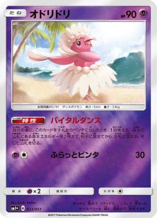 Oricorio - 023/051 (023/051) (Japanese) - sm1 Enhanced Expansion Pack Sun  Moon Holofoil