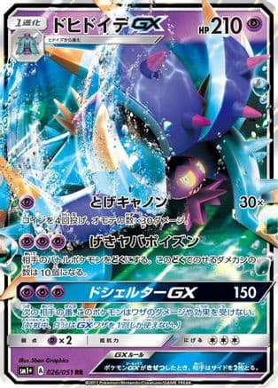 Toxapex GX - 026/051 (026/051) (Japanese) - sm1 Enhanced Expansion Pack Sun  Moon Holofoil