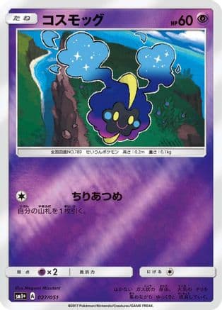 Cosmog (027/051) (Japanese) - sm1 Enhanced Expansion Pack Sun  Moon Holofoil