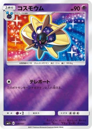 Cosmoem (028/051) (Japanese) - sm1 Enhanced Expansion Pack Sun  Moon Holofoil