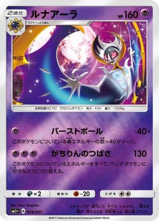 Lunala (029/051) (Japanese) - sm1 Enhanced Expansion Pack Sun  Moon Holofoil