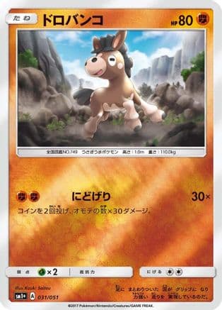Mudbray (031/051) (Japanese) - sm1 Enhanced Expansion Pack Sun  Moon Holofoil