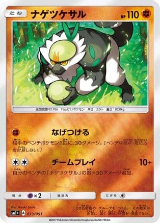 Passimian (033/051) (Japanese) - sm1 Enhanced Expansion Pack Sun  Moon Holofoil